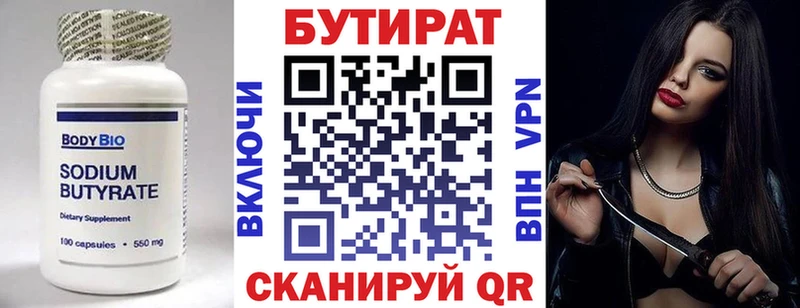Бутират Butirat Новый Оскол
