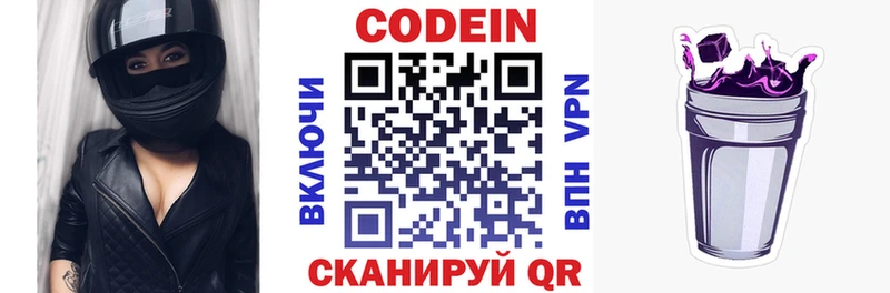 Кодеиновый сироп Lean Purple Drank  Купить где  Новый Оскол 